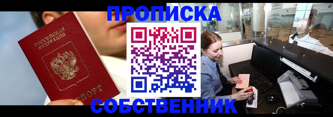 временная регистрация в Петропавловске-Камчатском