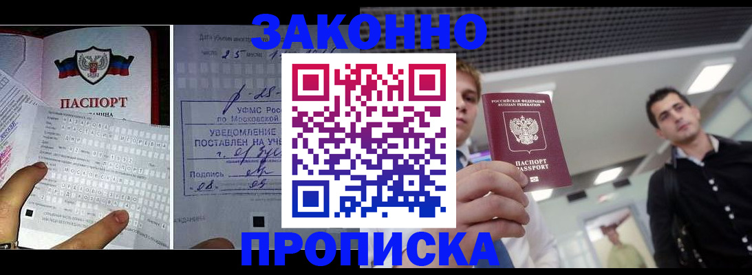 прописка регистрация в Петропавловске-Камчатском