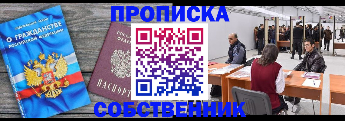 прописка 2025 в Петропавловске-Камчатском