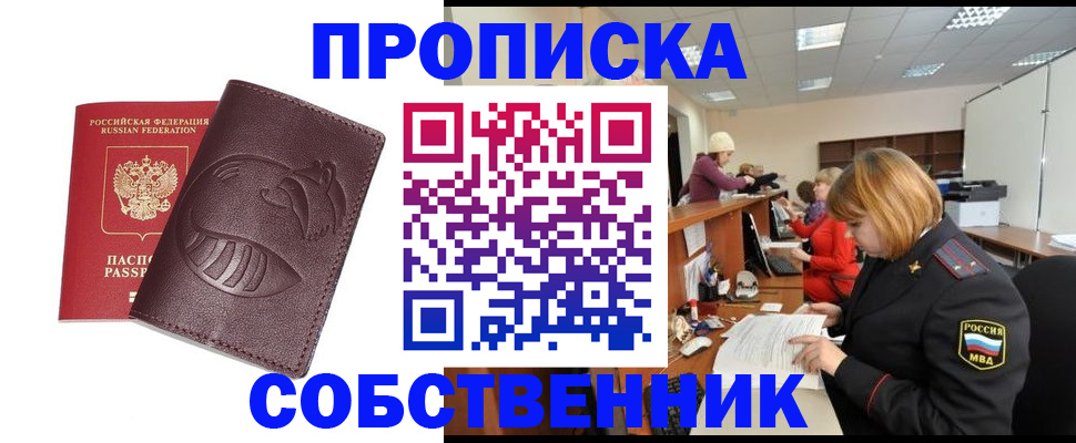 прописка регистрация в Петропавловске-Камчатском