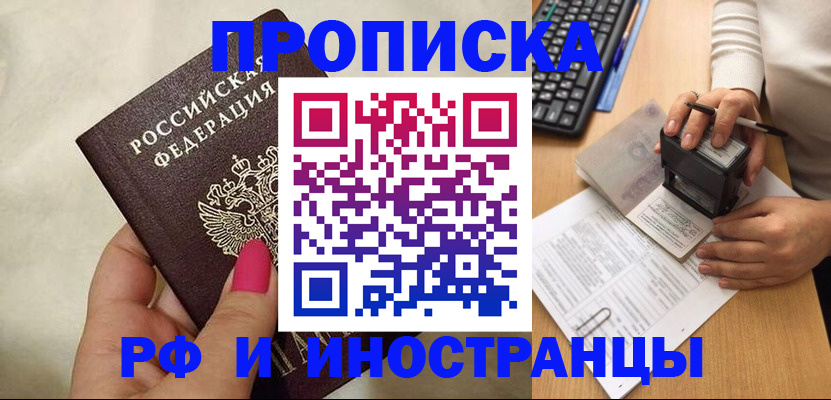 прописка регистрация в Петропавловске-Камчатском