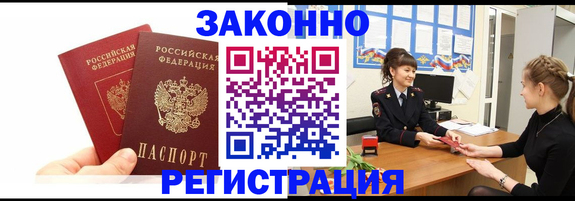 временная регистрация гарантия в Петропавловске-Камчатском